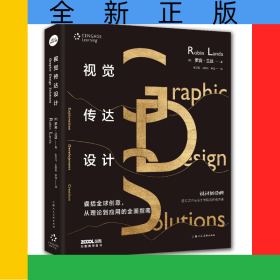 視覺傳達(dá)設(shè)計(jì)(國際藝術(shù)與設(shè)計(jì)學(xué)院名師精品課)/設(shè)計(jì)新經(jīng)典
