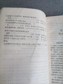 优秀集邮学术论文集1983—1991