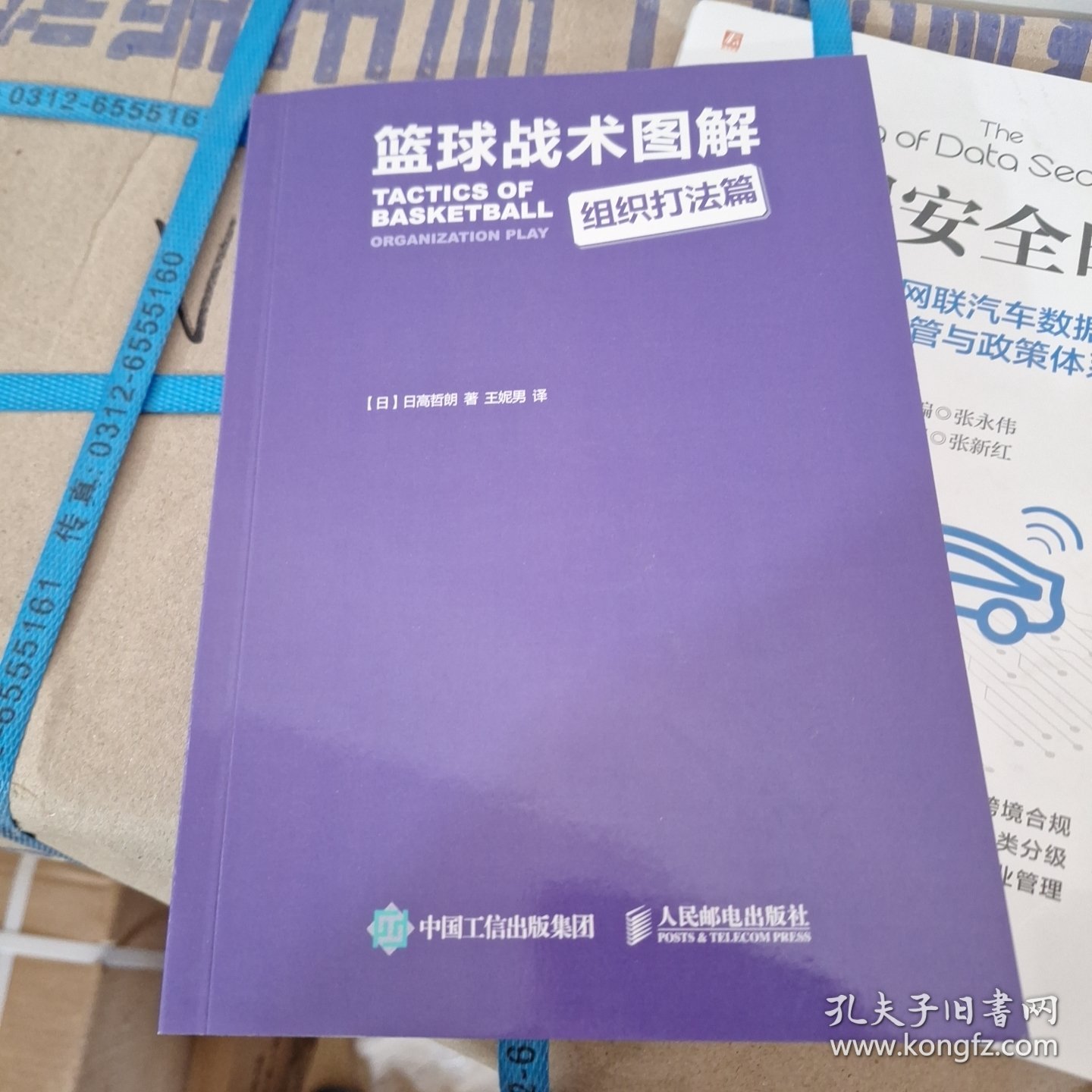 篮球战术图解 组织打法篇，缺少书皮。