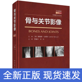 骨與關(guān)節(jié)影像