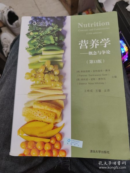 营养学：概念与争论