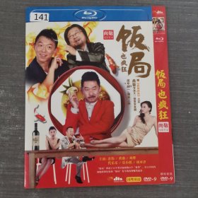 141影视光盘DVD：饭局也疯狂 一张光盘简装