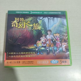 DVD-少儿电视剧：阿特的奇幻之旅（5碟装）