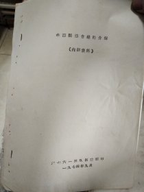 中西医结合经验介绍
