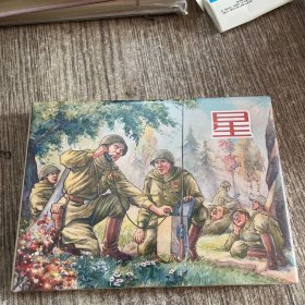 星32开精装连环画
