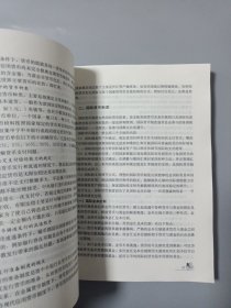 普通高等教育“十一五”应用型规划教材·金融系列：金融学教程