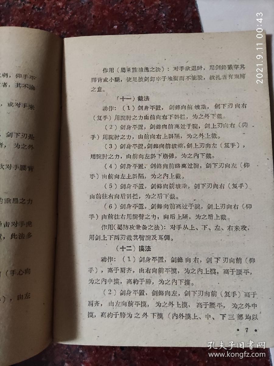 群拦剑 费隐涛 1959年 8品 46页6