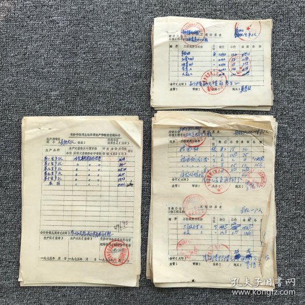 70年代 长沙经济文献资料，《长沙市征用土地补偿生产作物发款通知单》10个页子，《工程结算表》单联19个页子 双联15个页子