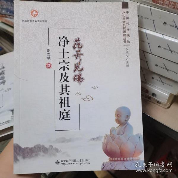 花开见佛——净土宗及其祖庭