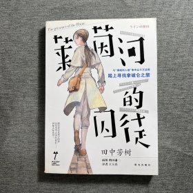 莱茵河的囚徒：Mystery Land 神秘大陆系列