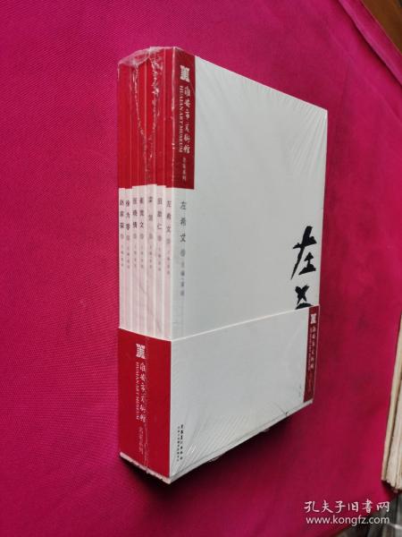 淮安市美术馆名家系列 （全七册 崔竞文、赵家葆、栾剑、田助仁、张晓倩、徐为零、左希文)全新未拆封