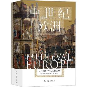 汗青堂丛书120·中世纪欧洲