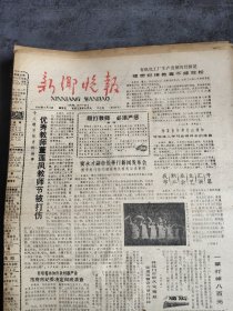 新乡晚报1985年9月13日.