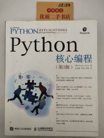 Python核心编程（第3版）