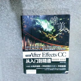 After Effects CC从入门到精通AE教程全彩印 高清视频版