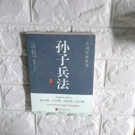 孙子兵法