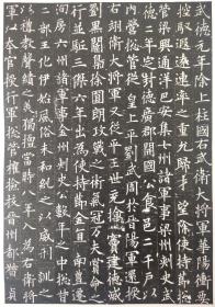 唐代李誉墓志铭拓片“左”“史”完整版册页，包原石原拓手工装裱，欧楷之最，欧阳询晚年经典杰作，孤品旧藏 《李誉墓志》约立于贞观十五年，同年欧阳询逝世。可能是欧阳询最后一篇墓志。此楷在尽显欧楷特征的基础上，显得更加飘逸，观来大有“二王”的潇洒风流。