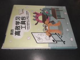 给孩子的高效学习手册（漫画版）