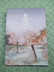长月无烬