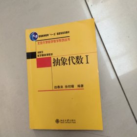 抽象代数Ⅰ：抽象代数1