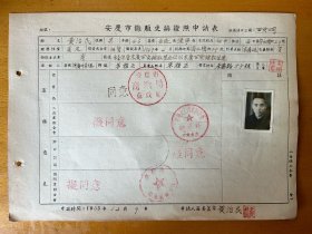 黄治民，男，1912年，安徽怀宁人，初中