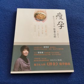 瘦孕：献给天下女人的饮食心经