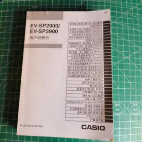 EV-SP2900/EV-SP3900用户说明书