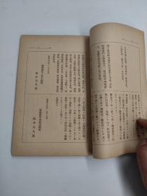 研究伪满重要史料：经理之友（第三十八号 伪满陆军军需学校）