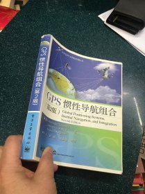 GPS惯性导航组合