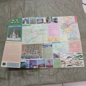 南京旅游图（1996年8月修订，第1次印刷）