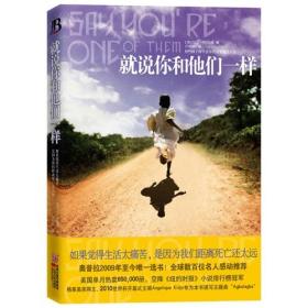 就说你和他们一样阿克潘 卢相如