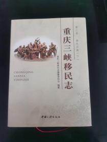 重慶三峽移民志. 移民實施. 下