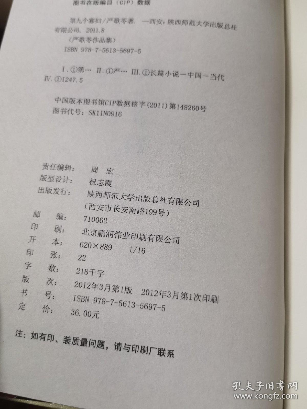 严歌苓作品集（套装全10册）：天浴、扶桑、白蛇、赴宴者、寄居者、少女小渔、小姨多鹤、第九个寡妇、金陵十三钗、一个女人的史 精装盒装