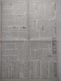 解放日报，1950年9月6日第三版第四版，一张纸，正反两面。评日本投降五周年。瑞共报纸斥美帝侵略台湾。上海国营中华烟草公司，南洋兄弟，试办特约经销启事。淮北制盐公司公告，涉及中正板浦盐场吸水机交易问题。浙江嘉兴县政府通告，涉及土改登记，土地申报划分阶级，要求如实登记。因为一部分嘉兴地主在上海有产业。华东军政委员会教育部公告，设立上海航务学院（今上海海事大学）。安徽巢湖滁县安置灾民工作。