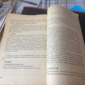 中医刊授丛书《中医学基础概论》第三分册1986年6月1版1印（刘燕池著，北京中医学院、健康报振兴中医刊授学院编，中医古籍出版社，印13000册）