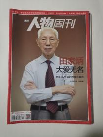 南方人物周刊