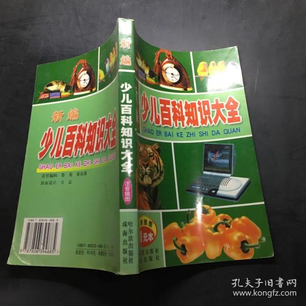 知识宝库:少儿百科知识大全:动物世界 昆虫王国 仿生科学