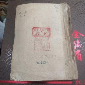 曹禺戏剧集第六种蜕变