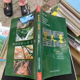 绿色宝库～宝天曼