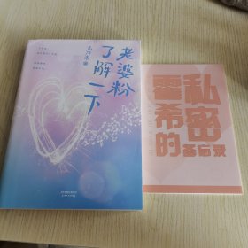 【有赠品备忘录】老婆粉了解一下