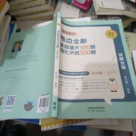 考研数学考点全刷（试题分册）