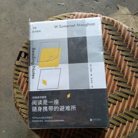 阅读是一座随身携带的避难所：毛姆读书随笔