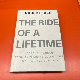 一生的旅程：迪士尼CEO自述（樊登博士倾力推荐！比尔盖茨罕见2000字推荐的神级领导力教科书！请比我优秀的人为我工作！）
