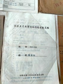 1955年10月8日，老资料一套42页，还乡团，伪保长，反革命等，上海管制委员会，汤镛签发，汤镛亲笔签名，孔+闲2。（生日票据，法律文献，历史档案票据）