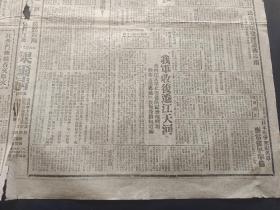 原版新华日报1945年6月4日（我军收復遷江天河，美机深入华北袭沦陷区济南机场，日本战争罪犯名单应当尽早准备，对东方的战争犯怎么办？，美军攻克两处城镇，红吉字香烟，香妃牙膏，三星牙膏，女作家自传选楫）第二份