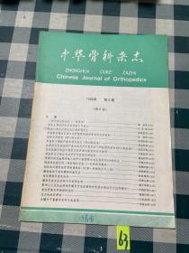 中华骨科杂志 1986 6