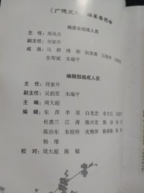 广德文史【第十二辑 第十四辑】2本合拍