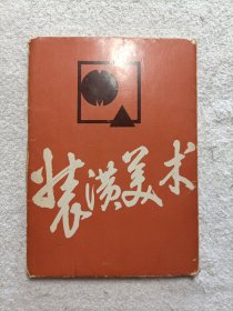 装潢美术