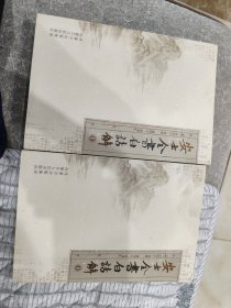 安士全书白话解(上，下)合.售