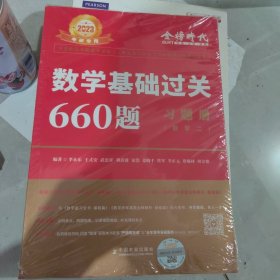 2023年 数学基础过关660题·数学二